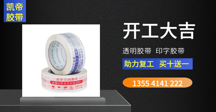 膠帶，透明膠帶，武漢封箱膠帶